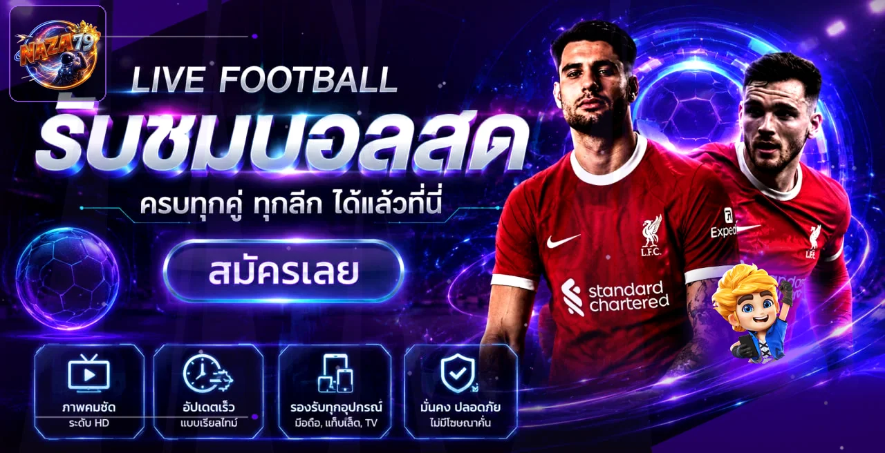 แบนเนอร์ฟุตบอลสดและบริการ NAZA79 โทนม่วง