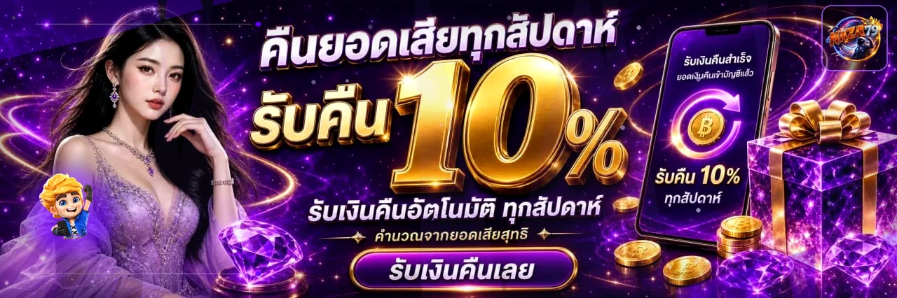 NAZA79 เว็บตรง บาคาร่า สล็อต แทงบอล ฝากถอนออโต้