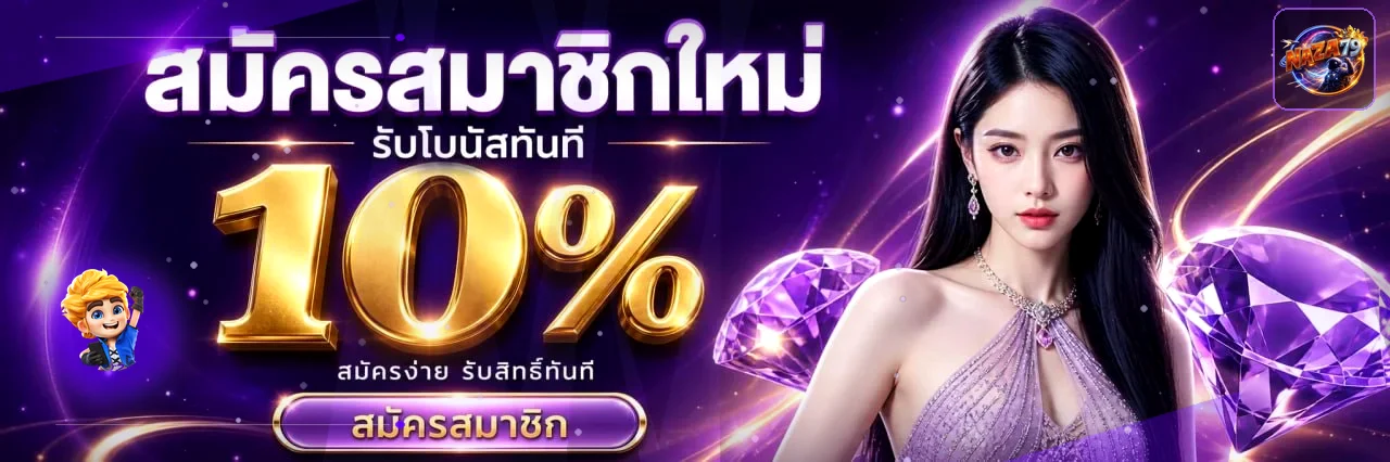 NAZA79 เว็บตรง บาคาร่า สล็อต แทงบอล ฝากถอนออโต้